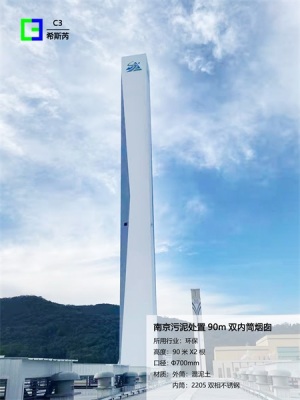 南京烟囱